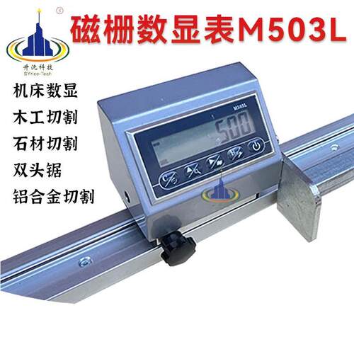 磁栅数显表切割机送料架定位架木工台双头锯推台锯门窗切割设备