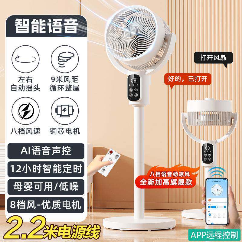 升级循环扇家用语音遥控台地两用式风扇摇头立式八字摇头落地扇