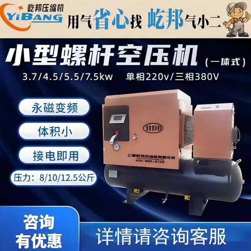 屹邦小型带罐2.2/3/4/5.5kw小功率箱式移动式永磁变频螺杆空压机