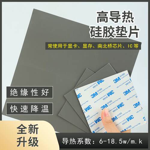 导热硅胶片18.5W/m.k 固态硬盘M.2硅脂片SSD散热片绝缘硅胶散热贴