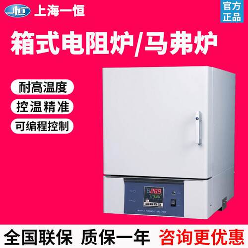 上海一恒SX2-4-10可程式马弗炉实验室高温箱式电阻炉工业电加热炉