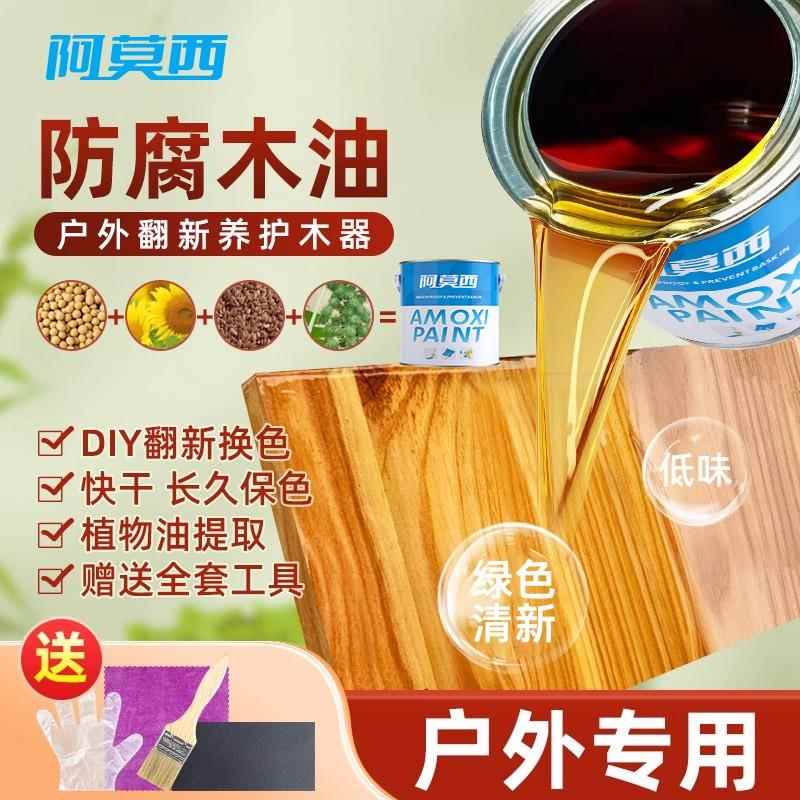 防腐木油透明色实木油漆清漆木器漆木蜡油户外防水耐候腊桐油专用