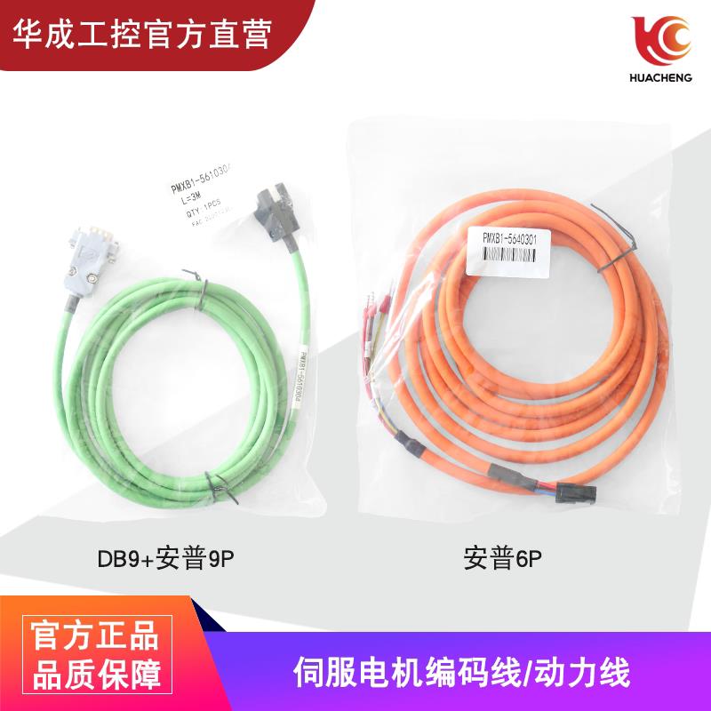 华成伺服马达编码器线动力线通信线马达动力线通讯线 带DB9安普9P