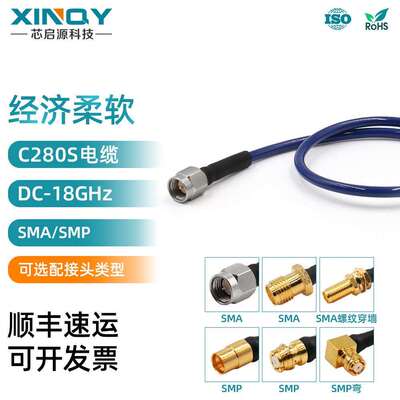 XINQY SMA/SMP/GPO低损耗柔性同轴线线缆 18G超柔测试互联射频线