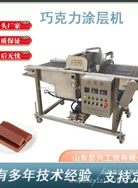商用巧克力梦龙卷淋面机 米饼全自动巧克力涂层机 冻干草莓涂层机