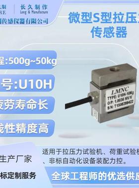 S型荷重传感器-LOADCELL-苏州推拉力传感器-称重传感器生产厂家