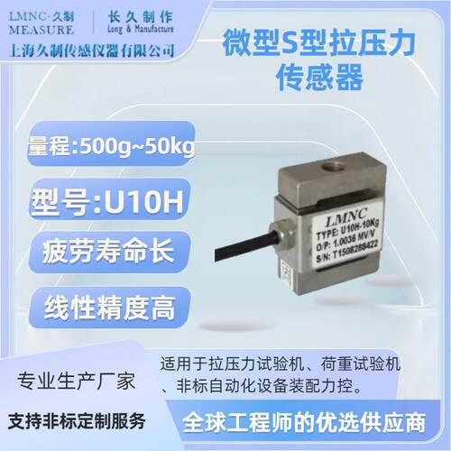 微型S型测力传感器-LOADCELL-宁波称重模块-测力传感器品牌-力控