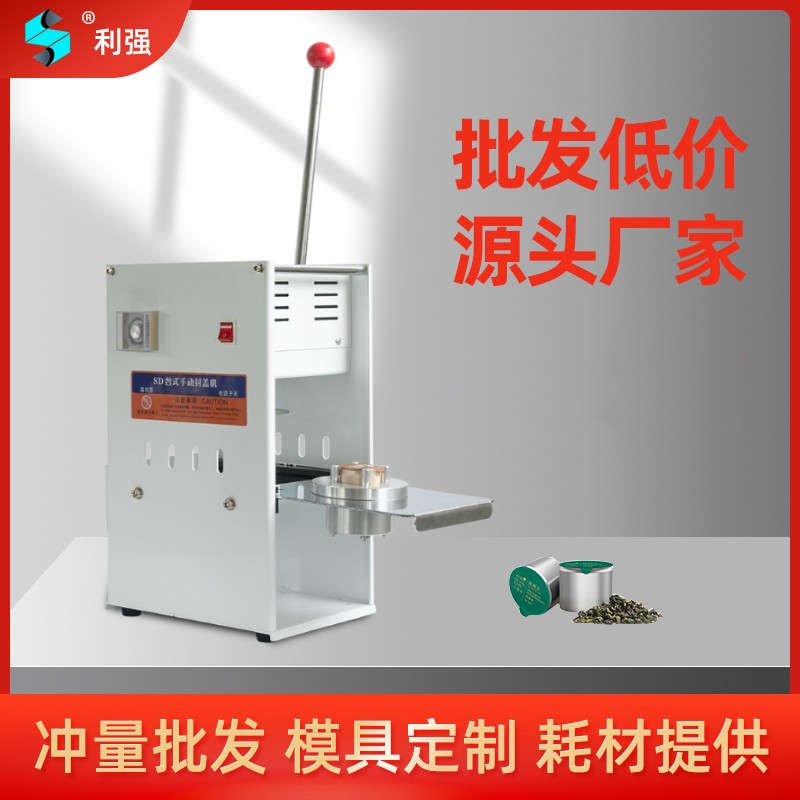 小茶罐可定制茶叶包装盒手压热封红茶枸杞铝罐片膜封盖片膜封口机