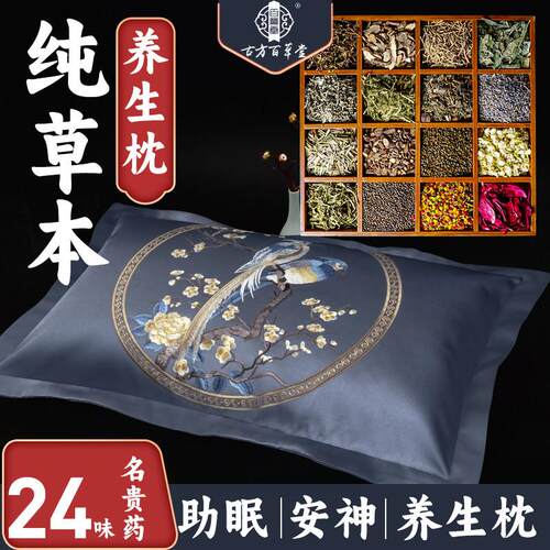 助眠深度睡眠安神艾草荞麦养生去湿草本舒睡沉香送礼中医药枕头