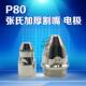 张氏重型P80电极喷嘴ZSP 电喷 100A电浆割嘴张氏焊割品牌盒装