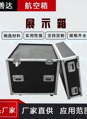 成都厂家展示箱带锁工具箱仪器箱设备箱收纳箱航空箱欢迎订购