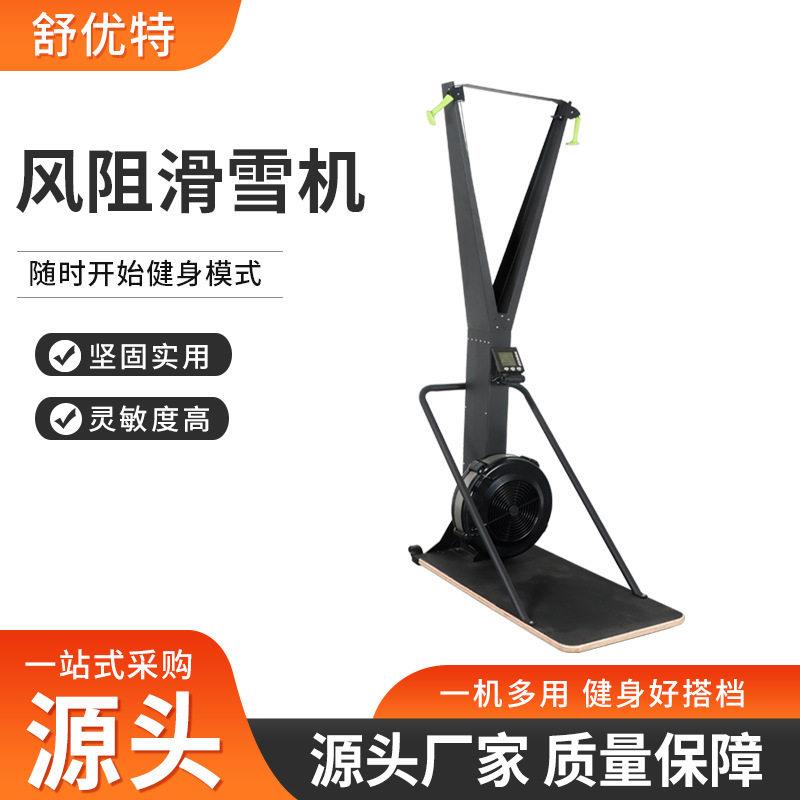 风阻滑雪机厂家直供商用健身模拟滑雪机室内有氧健身风阻滑雪机