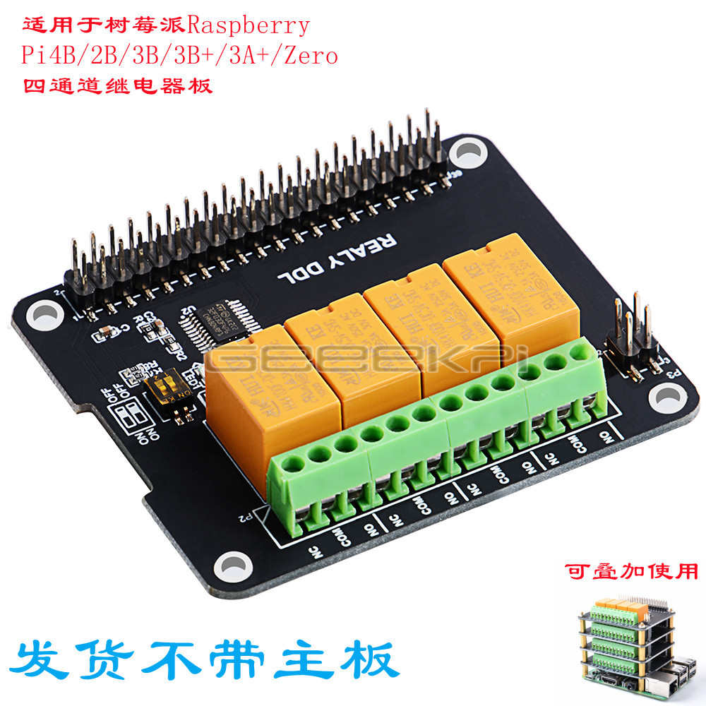 厂家直销适用于树莓派Raspberry Pi4B/2B/3B/3B+/3A+/Zero 四通道