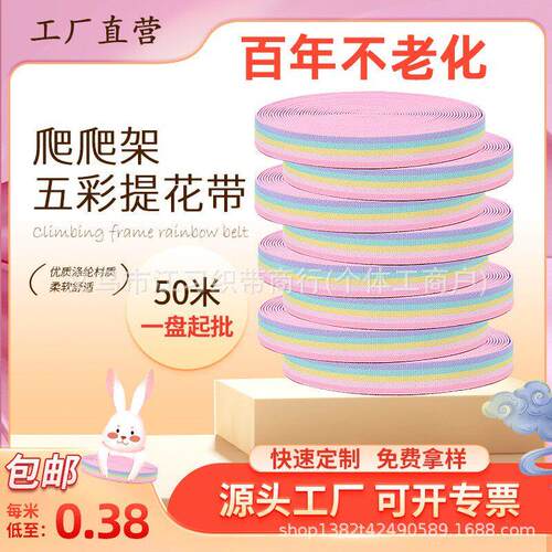 彩虹儿童攀爬架加厚自制编织带手工diy宠物牵引绑带吊篮马扎凳带