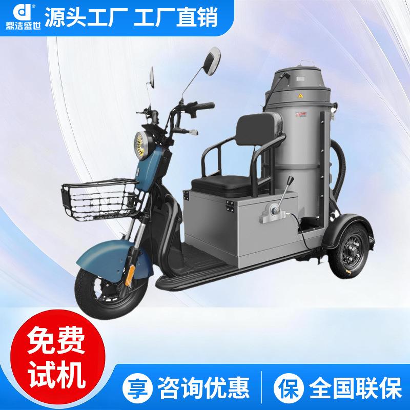 鼎洁盛世三轮电动工业粉尘吸尘车学校工厂车间工业吸尘器DJ1650S