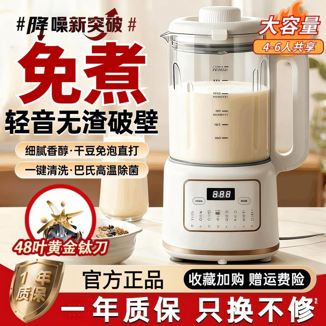 全自动破壁机静音豆浆机家用无渣免煮免滤保温五谷杂粮榨汁副食品