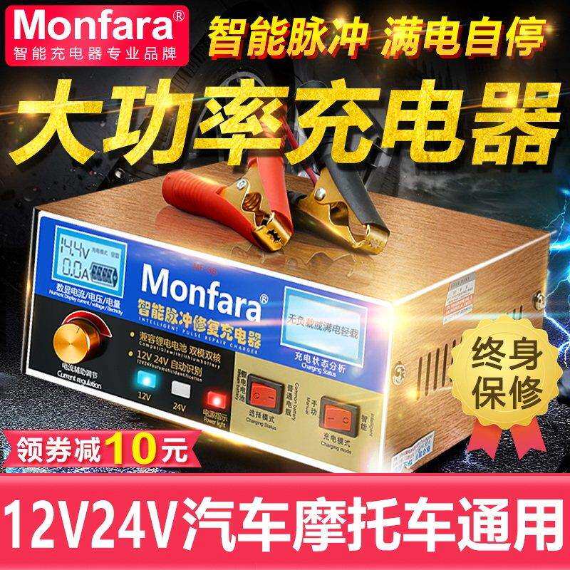 纯铜汽车电瓶充电器12V24V伏大功率全智能充满自动停通用型多功能