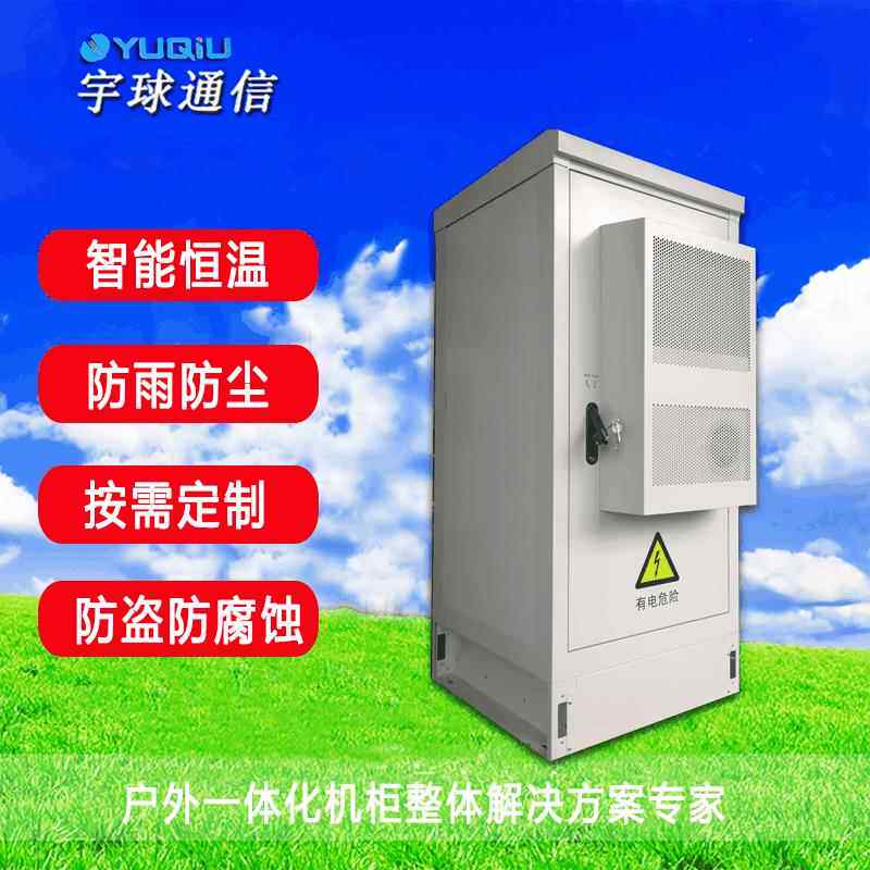室外机箱机柜高原区大功率压缩机空调散热能力强附带备用电源