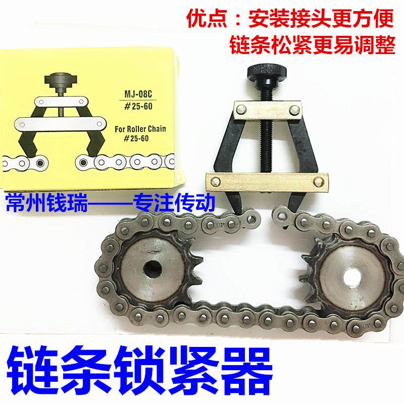 链条张紧器2分3分4分5分6分1寸工业链条锁紧工具拆链条装链条工具