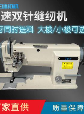 Ta王20518厚料大梭双针平缝机拼缝机坐垫脚垫沙发缝纫机