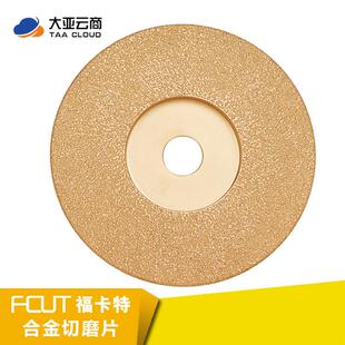 山东福卡特合金磨光片180-07 切磨球铁灰铁件 大亚云商产品