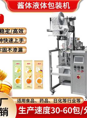 全自动液体袋装机蜂蜜包装设备小袋圆角液体条状蜂蜜包装机