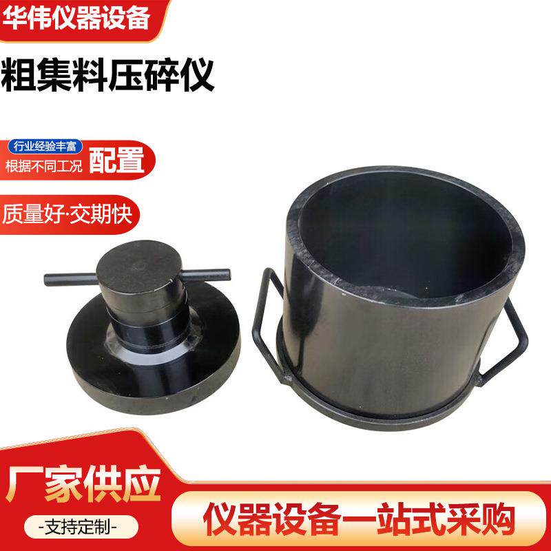 粗集料压碎仪粗集料石子压碎值指标试验测定仪石子压碎仪厂家供应