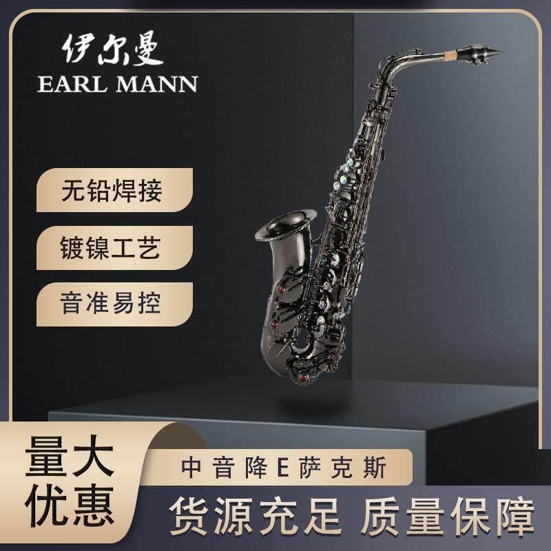 萨克斯sax中音降E萨克斯乐器 镀黑镍工艺中音萨克斯管Y-AS-970