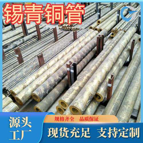 厂家供应优质QSn4-4-2.5锡青铜管QSn0.5-0.025锡青铜套各规格齐全