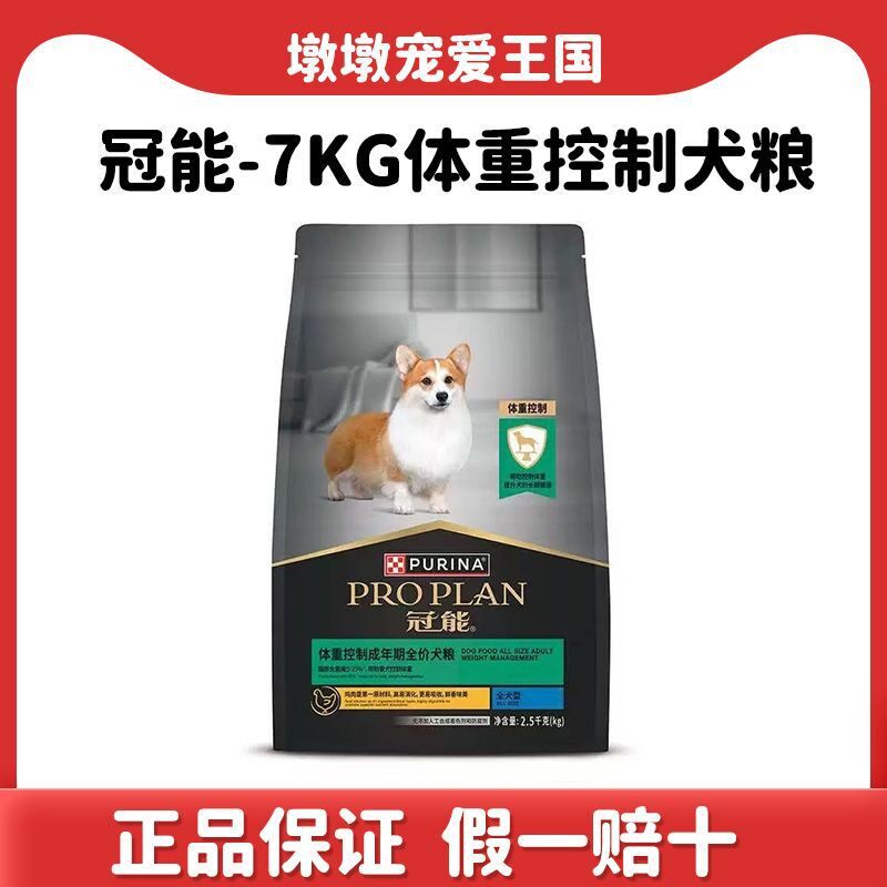 冠.能狗粮控制体重7kg低脂减肥成年期全价通用犬粮绝育肥胖管理