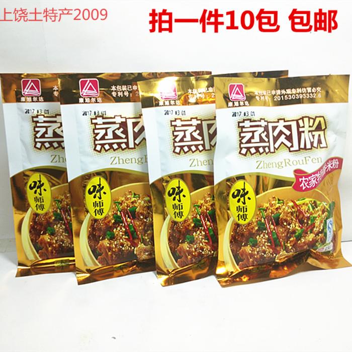 江西特产康旭尔达味师傅蒸肉粉150克*10包米粉蒸排骨粉粉蒸肉包邮