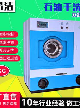 全自动石油干洗机12公斤洗衣店专用洗涤设备皮草羊绒类服装洗衣机