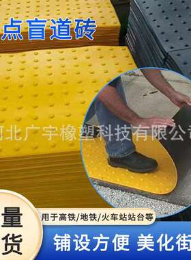 出口耐候防滑耐磨触觉塑胶盲道贴防绊倒设计黄色120*60圆点盲道垫