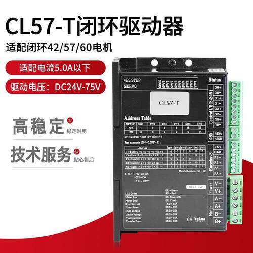 闭环步进电机驱动器CL57-T电源电压24-75VDC力矩模式现货厂家
