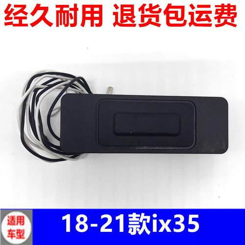 适用于现代IX35后机盖按键皮18款尾门感应按钮背门后备箱拉手开关