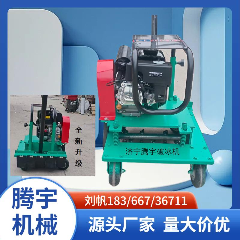 现货路面破冰机 东北地区道路破冰机全新升降手推式破碎机厂家供