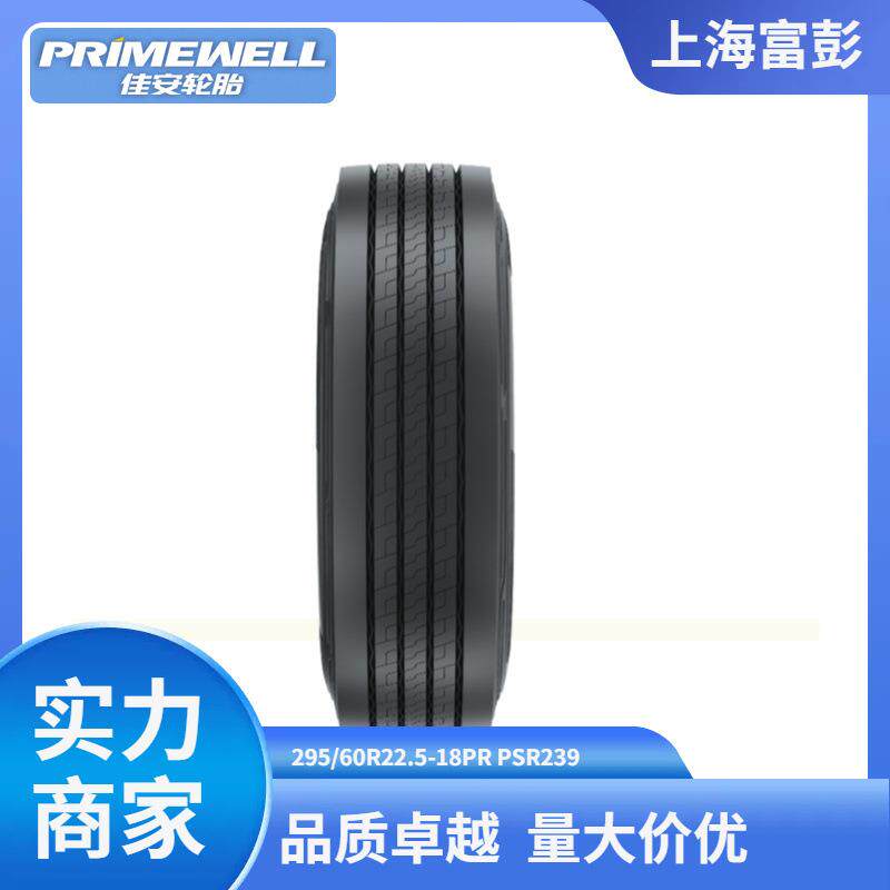 GITI佳通厂PRIMEWELL佳安轮胎295/60R22.5 PSR239卡车拖挂车轮胎