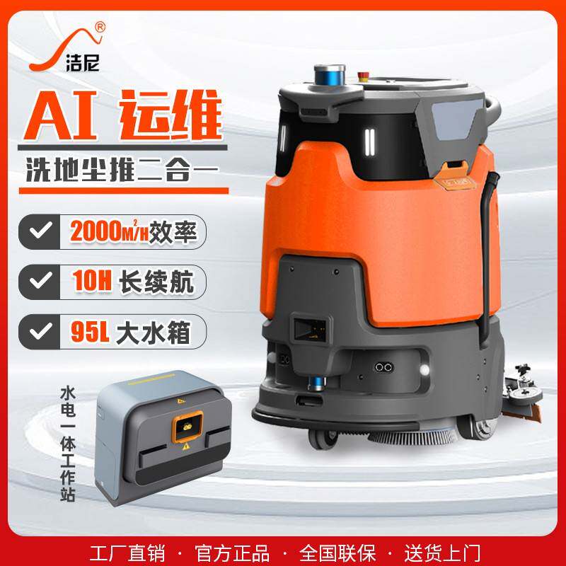 无人洗地机酒店大厅扫地机器人智能高铁车站机场拖地机清洗机