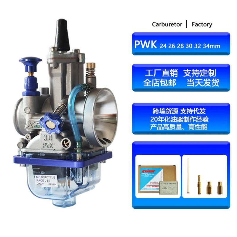 PWK摩托车化油器24 26 28 30 32 34mm带修理包适用于摩托车改装车