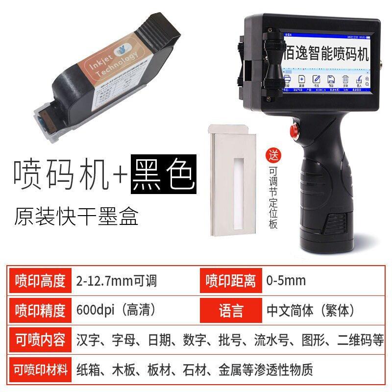定制喷码机工厂直供手持喷印机文字喷印速度喷印度定制喷码日期