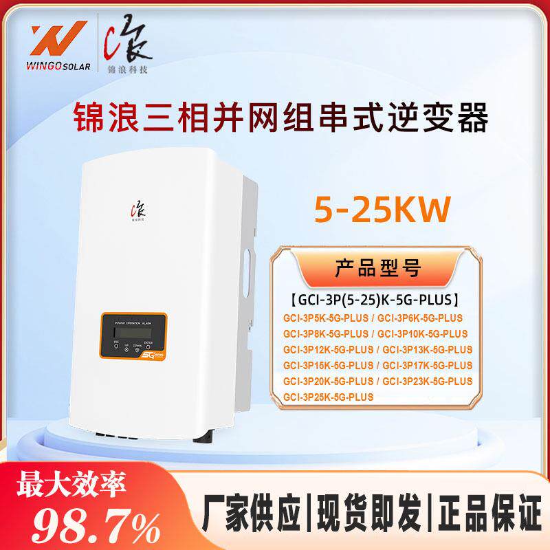 Solis太阳能并网逆变器5-25KW家用组串式大功率光伏逆变器