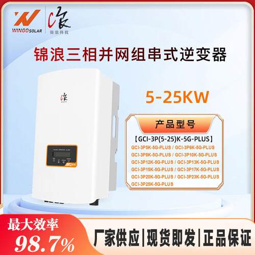 Solis太阳能并网逆变器5-25KW家用组串式大功率光伏逆变器