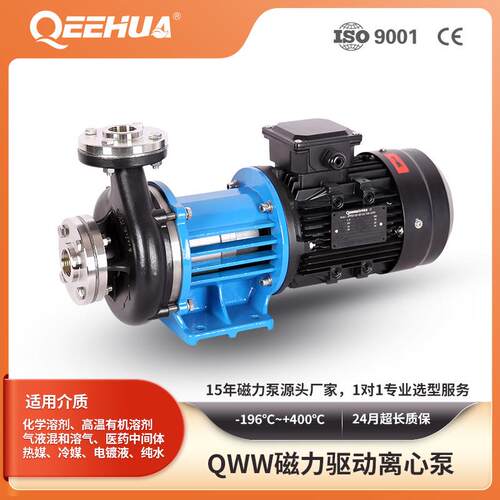 企华耐高低温卧式不锈钢磁力泵可输送高低温药剂离心泵厂家直销