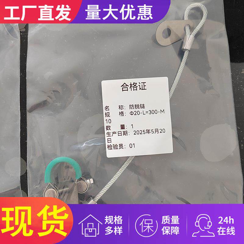 高压油管防脱链工业设备软管防崩脱钢丝绳加工钢索安全绳304材质