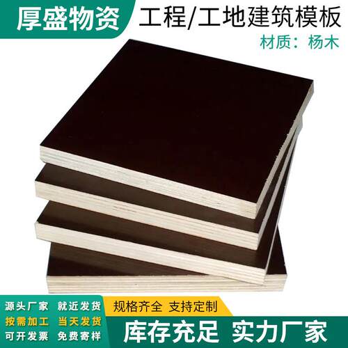 建筑模板清水模板多层板胶合板清水覆膜板工程工地模板桥梁木模板