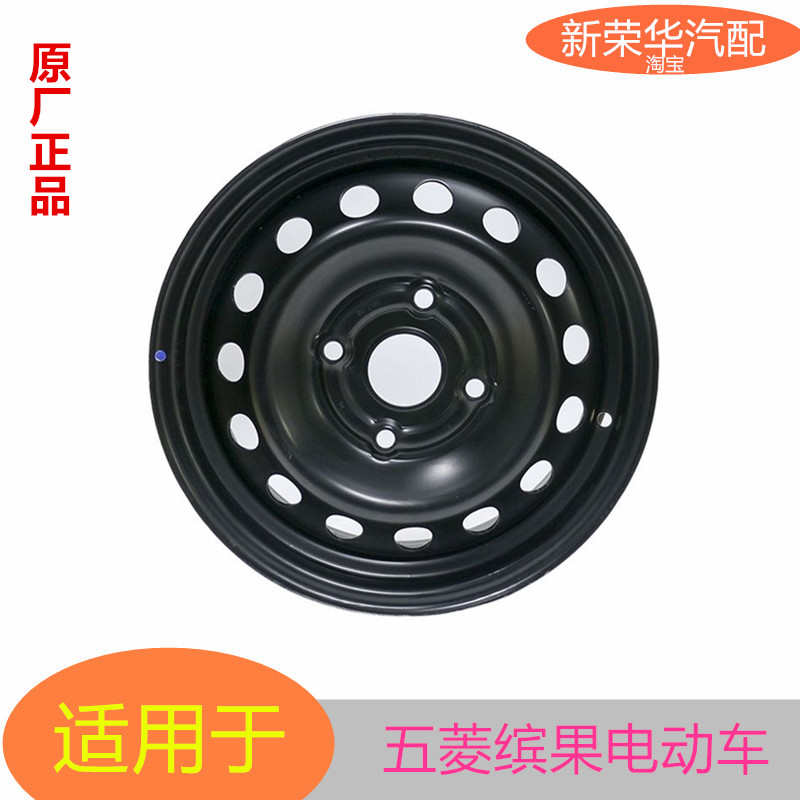 适用 五菱缤果轮毂钢圈铁圈轮胎备胎总成185/60R15全尺寸 原厂