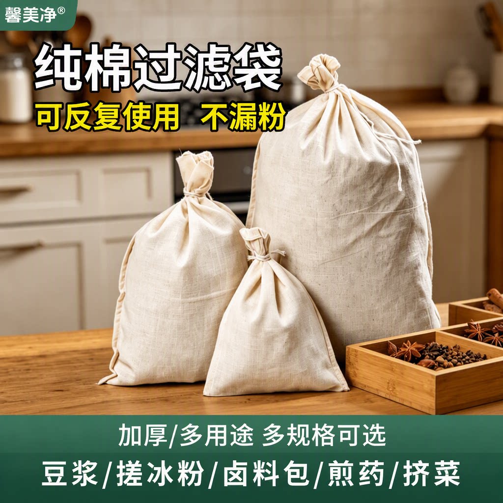 多用途加厚纯棉过滤袋