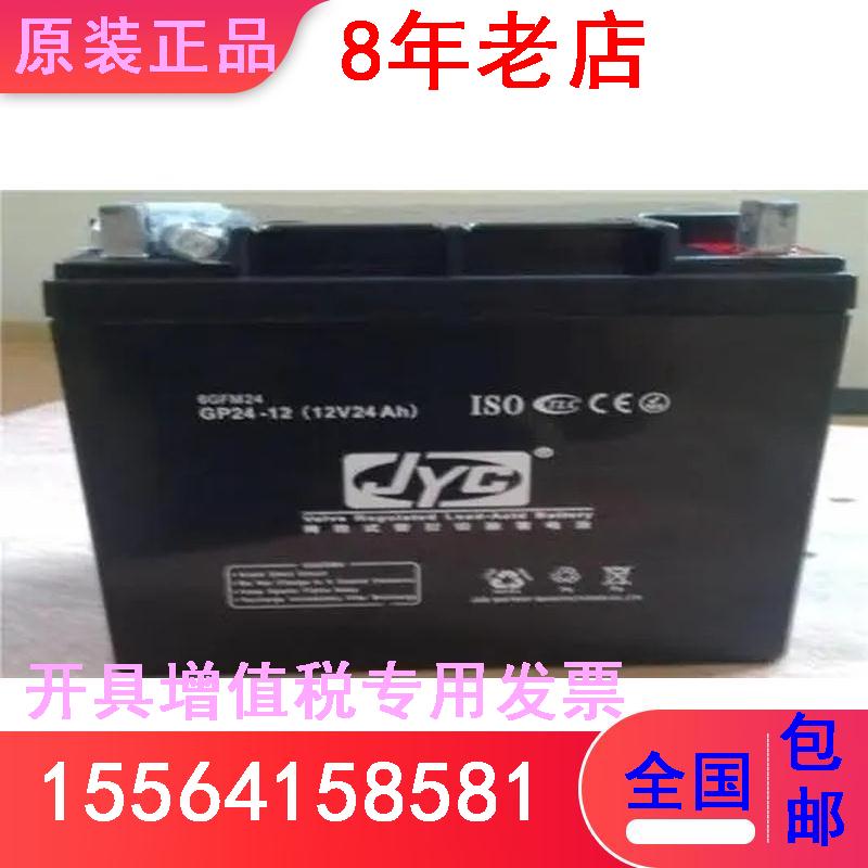 金悦城蓄电池JYC GP24-12后备电源 UPS应急 记得设备 仪器12V24AH