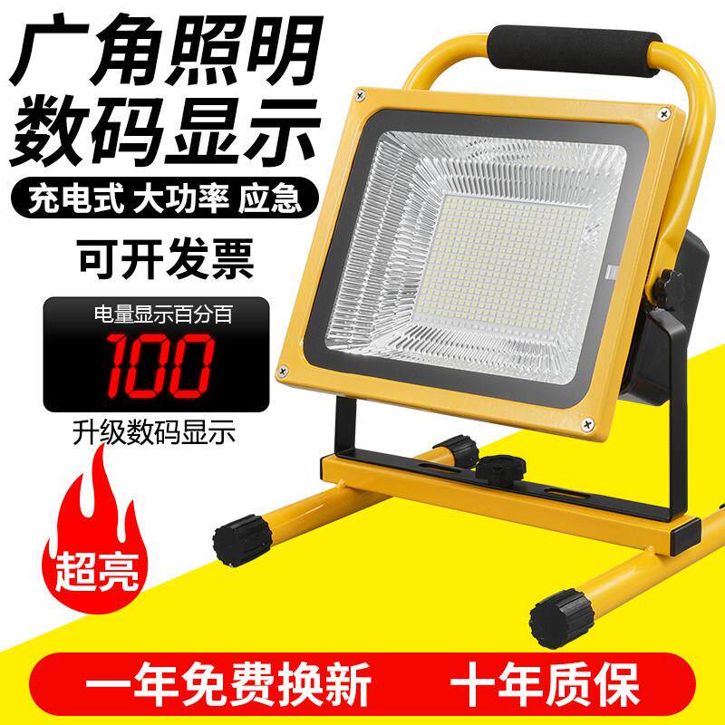 LED充电投光灯户外紧急照明灯夜间临时工地照明灯强光超亮手提灯