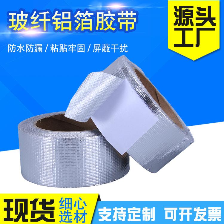 供应加厚玻纤布铝箔胶带油烟机耐热压敏锡箔纸胶带防水保温胶带